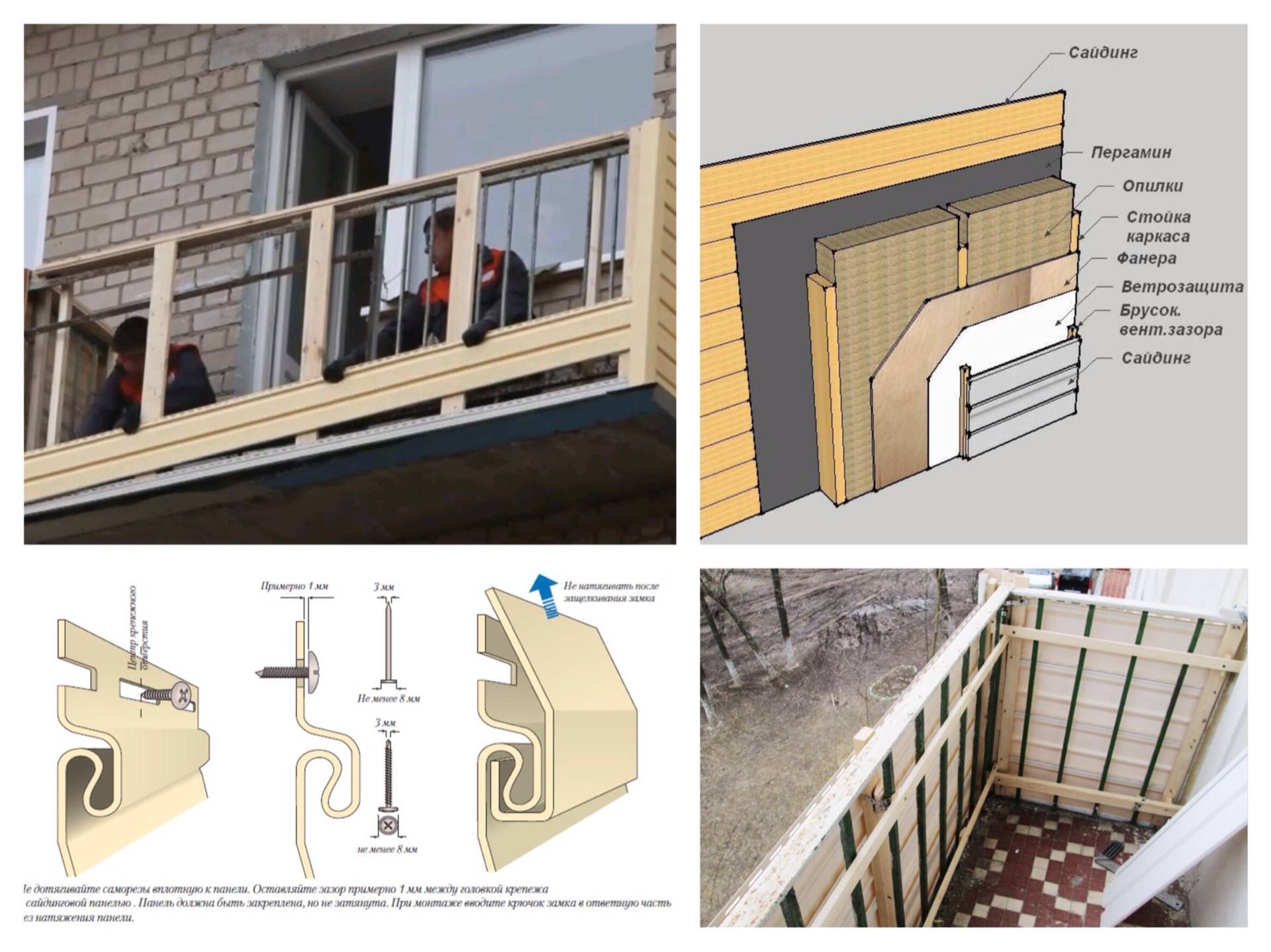 Как сделать отделку балкона снаружи сайдингом или профнастилом и внутри своими руками: Пошагово - Обзор