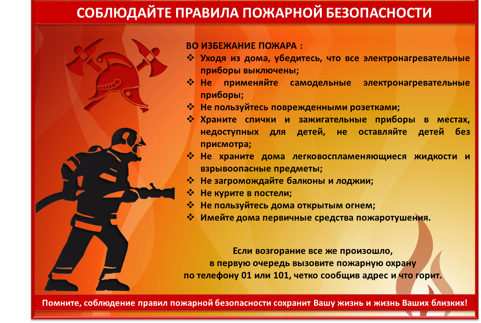 Памятка по правилам пожарной безопасности - безопасность - другое - администрация октябрьского района