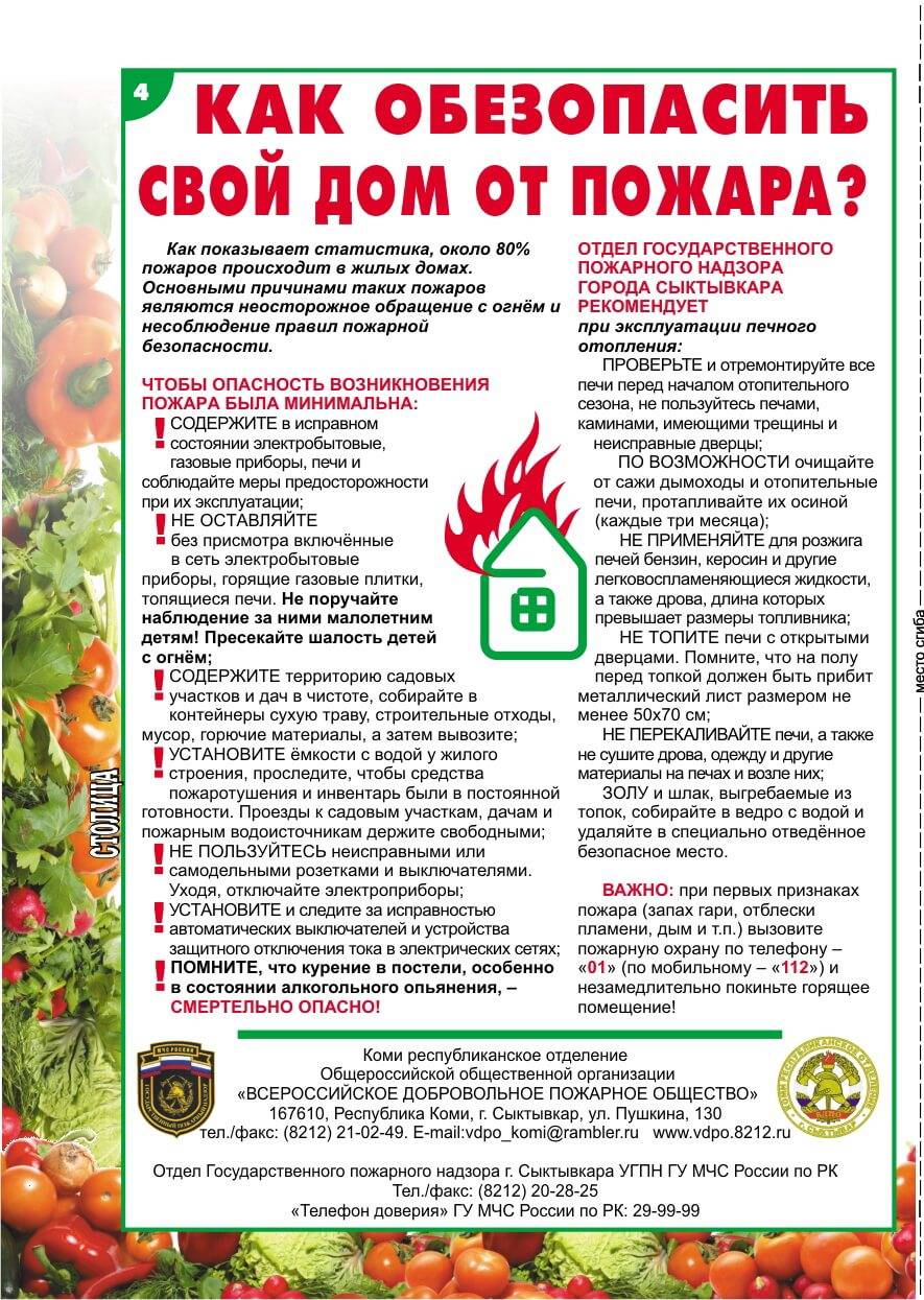Как обезопасить бизнес от пожара? | retail.ru