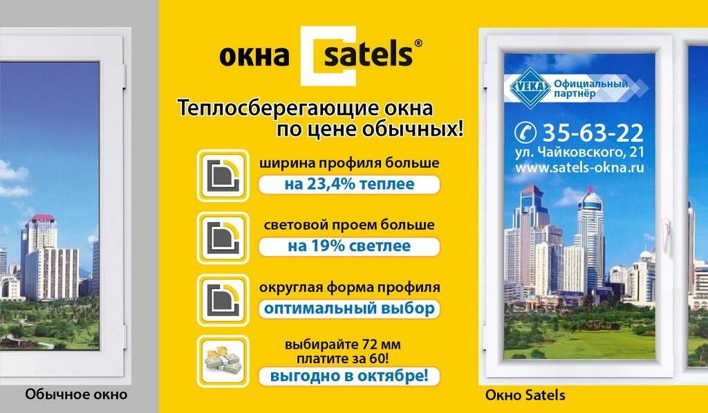 Satels (сателс) отзывы - окна - первый независимый сайт отзывов россии