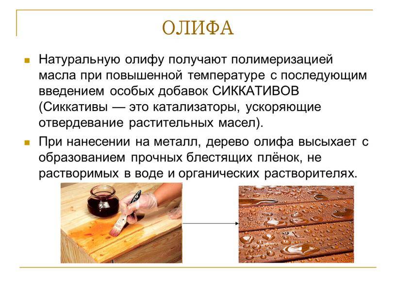 Обработка древесины олифой - о нюансах в строительных работах