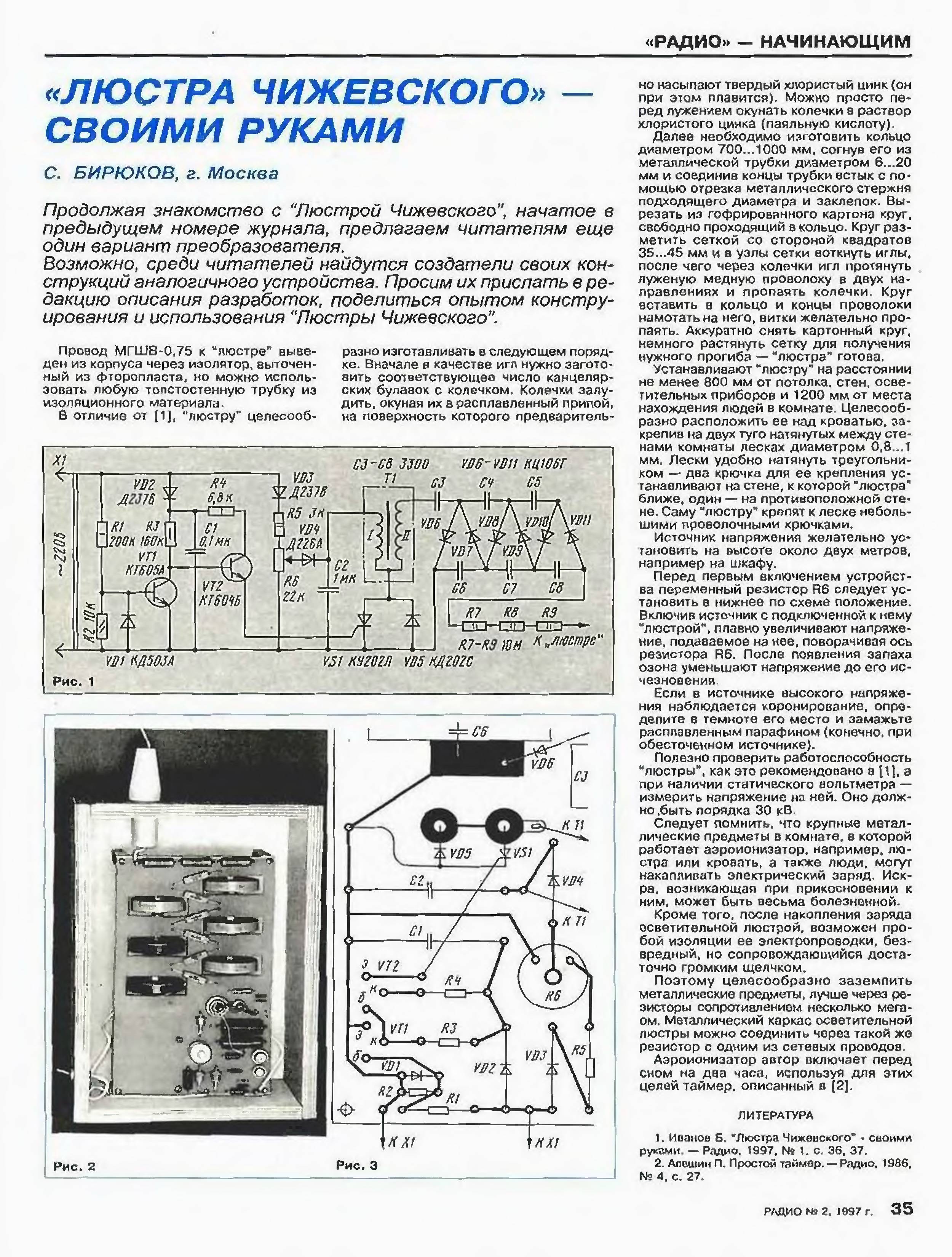 Как сделать люстру Чижевского своими руками – описание и схема