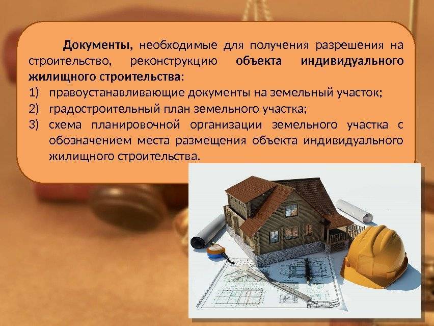 Как получить разрешение на строительство дома на собственном участке. подача уведомления