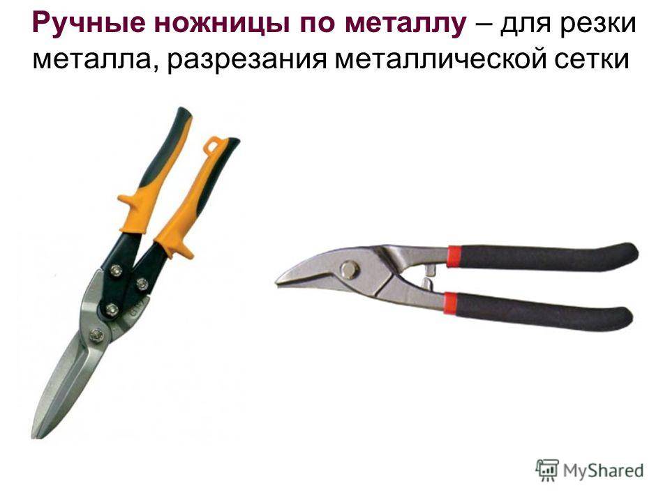 Ножницы по металлу гидравлические — виды, устройство, выбор