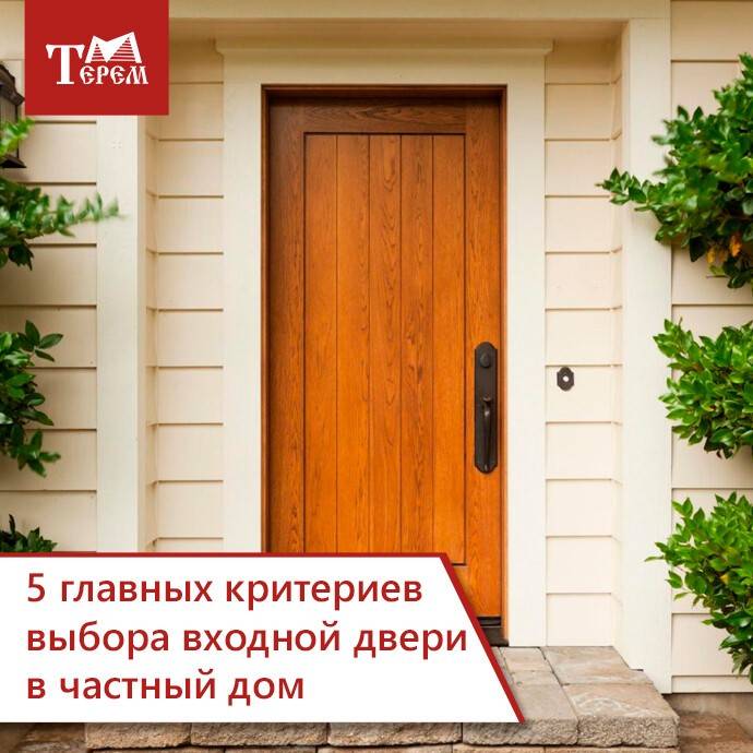 Как правильно выбрать входную дверь в квартиру или частный дом?