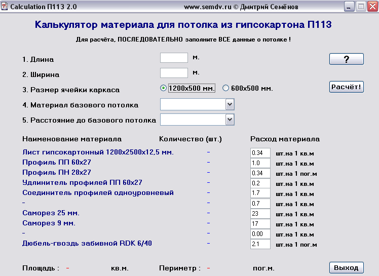 Онлайн калькулятор перегородки из гипсокартона c111