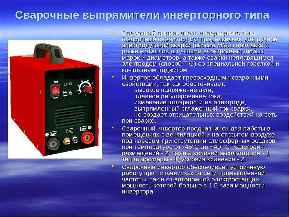 Сварочный аппарат инвекторного типа для ручной электродуговой сварки: инструкция +фото и видео