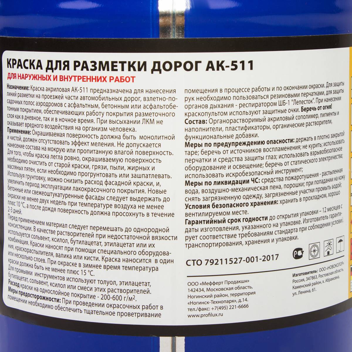 Краска для дорожной разметки АК - 511 – свойства и характеристики