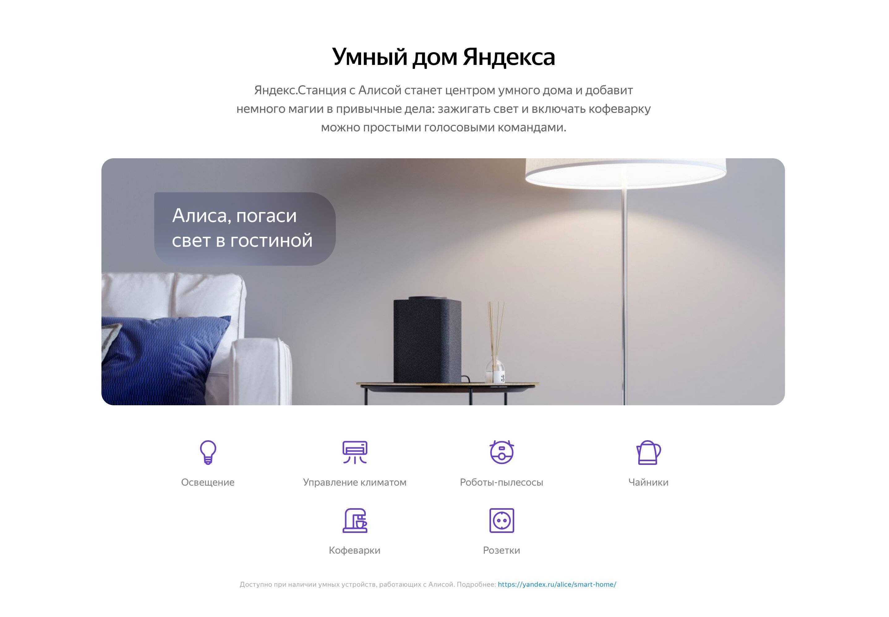 Умный дом от Яндекса под управлением Алисы – обзор