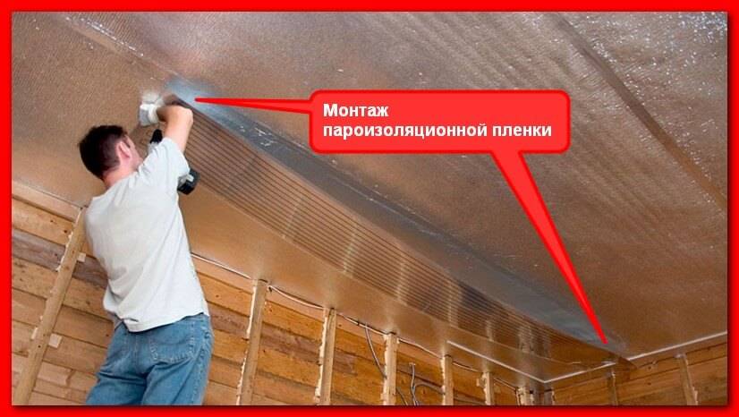 Правильно укладываем пароизоляцию потолка