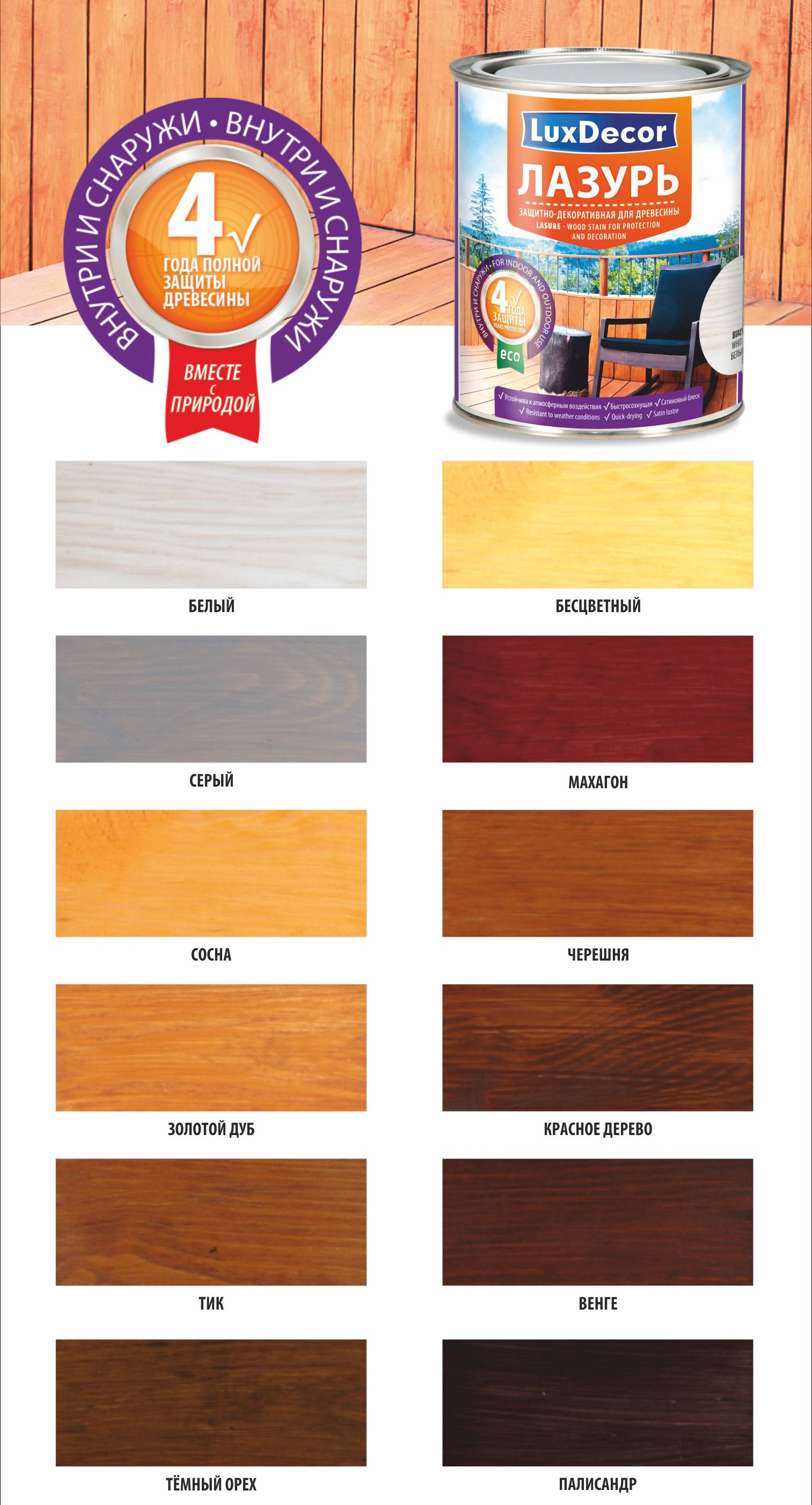 Лессирующая краска и другие покрытия для дерева и штукатурки