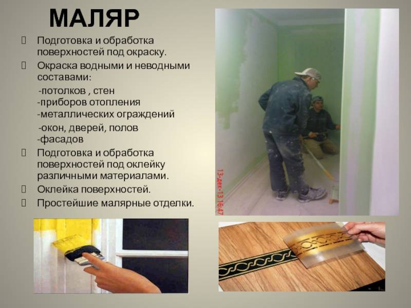 Покраска потолка и стен - подготовка поверхности, технология нанесения краски кистью, валиком или распылителем